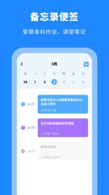 課程表大全軟件下載app截圖1