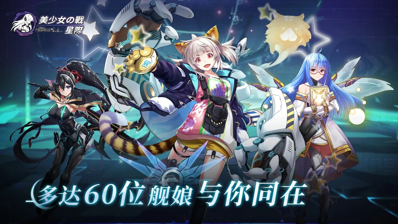 美少女之戰(zhàn)星際正版手游截圖4