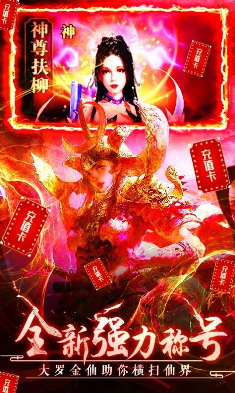凡人神鬼傳手游最新版截圖5