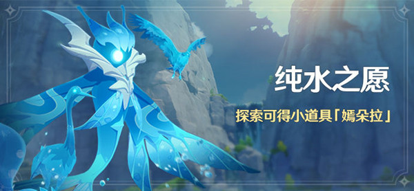 原神潺潺向前任務(wù)怎么做？純水之愿潺潺向前任務(wù)攻略