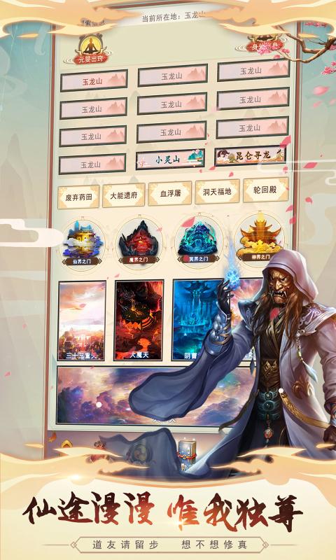想不想修真2.7.0無限修為靈石最新版截圖4