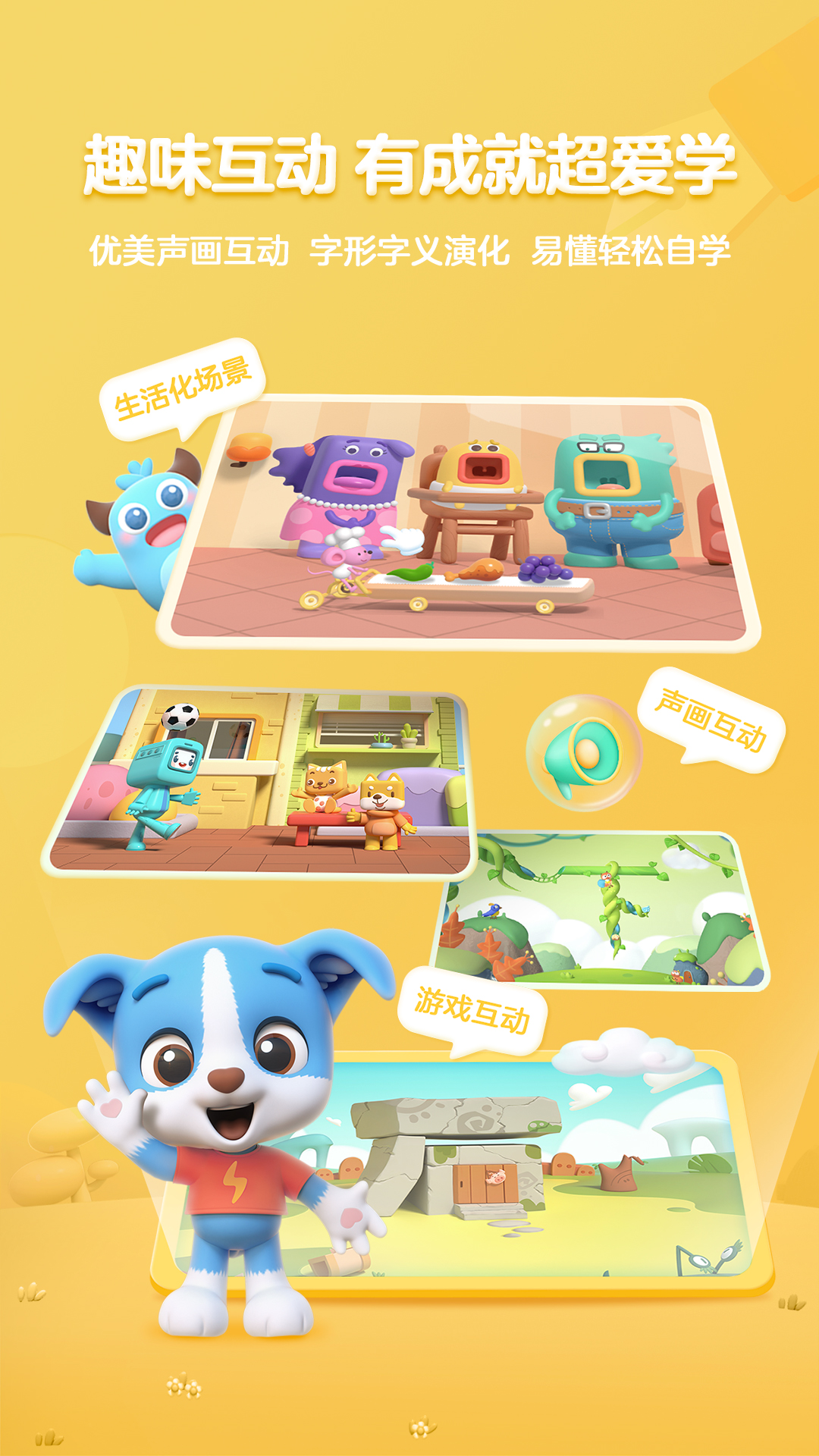 幫幫識(shí)字app最新版截圖3