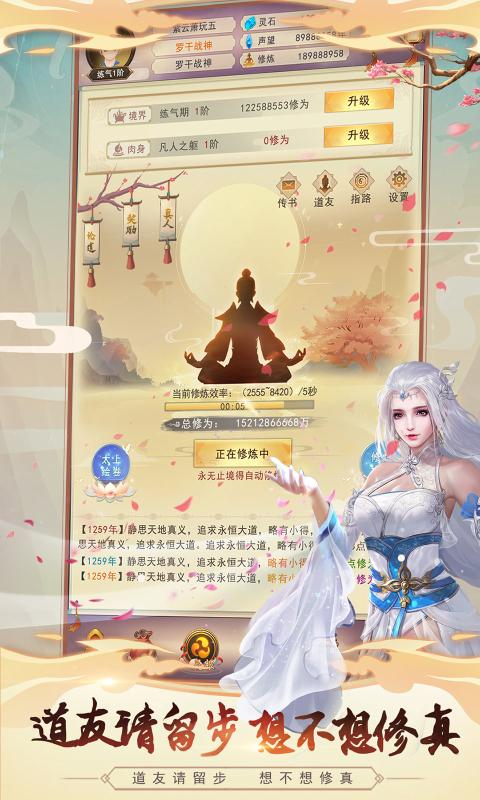 想不想修真凡人傳說安卓版MUD正版下載截圖1