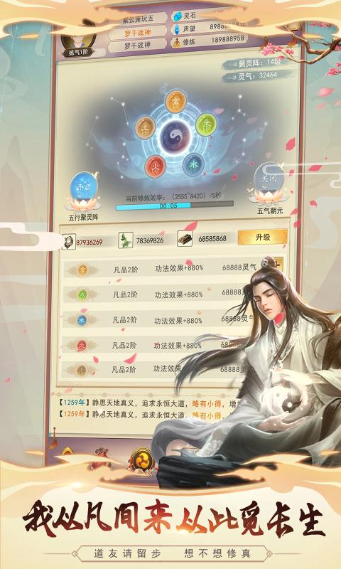 想不想修真2.7.0無限修為靈石最新版截圖2