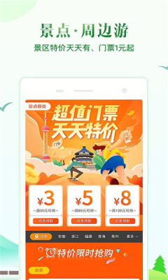 機(jī)票盲盒app最新手機(jī)版（同程旅行）截圖5