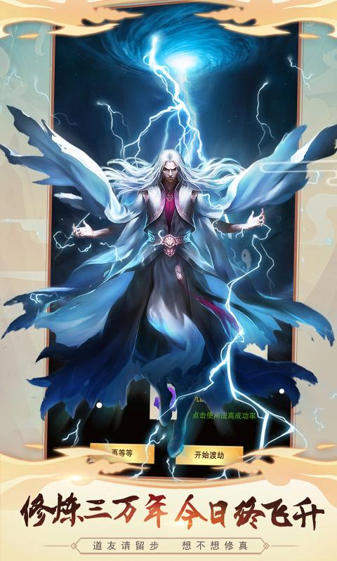 想不想修真2.7.0無限修為靈石最新版截圖5