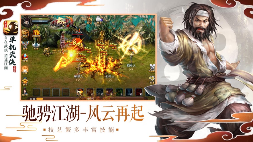 單機(jī)武俠變態(tài)版手游截圖1
