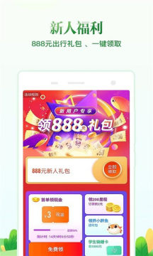 機(jī)票盲盒app最新手機(jī)版（同程旅行）截圖1
