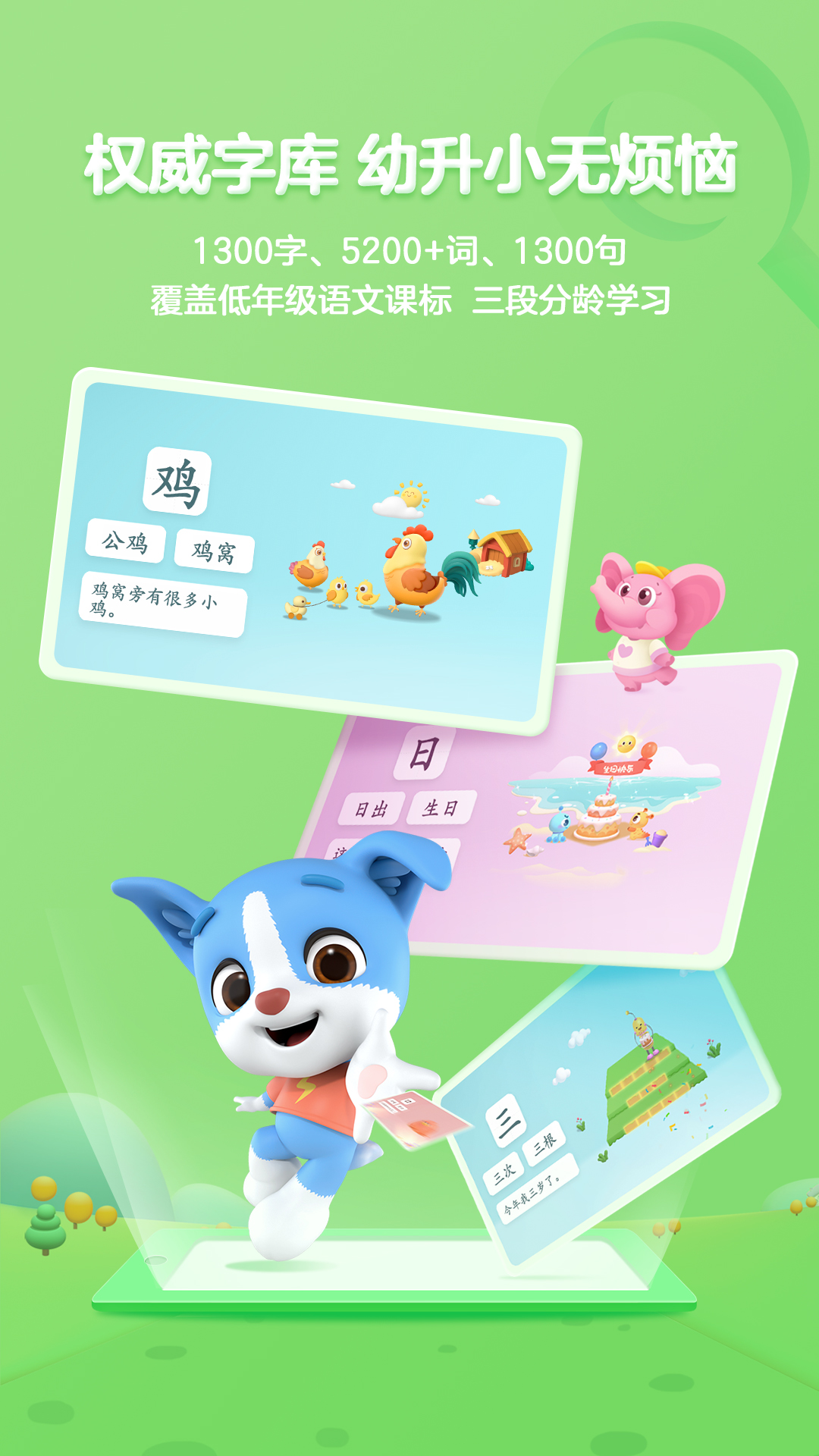 幫幫識(shí)字app最新版截圖5