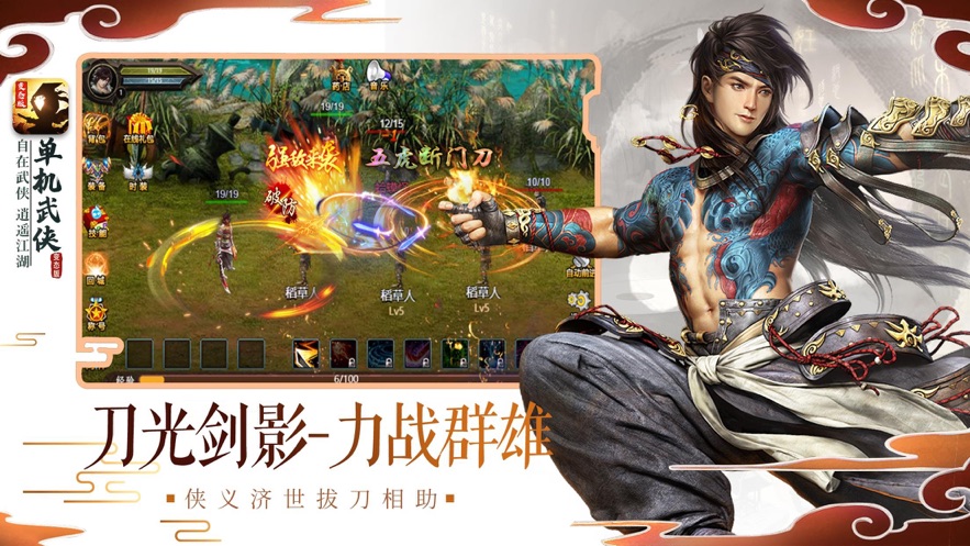 單機(jī)武俠變態(tài)版手游截圖2