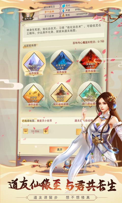 想不想修真2.7.0無限修為靈石最新版截圖3