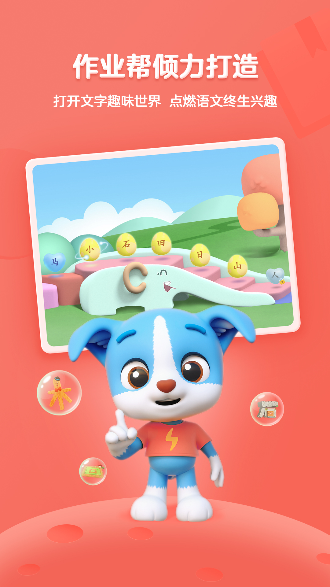 幫幫識(shí)字app最新版截圖4