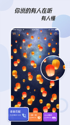 初喜交友APP版截圖3