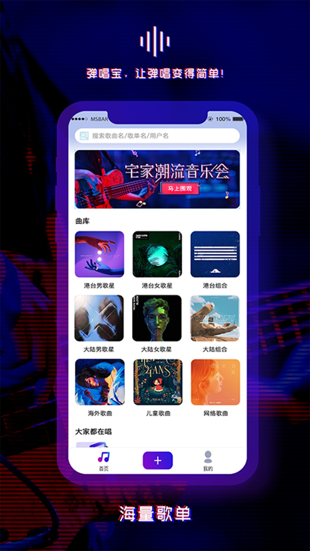 弹唱宝APP下载截图1: