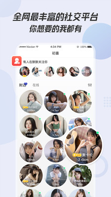 初喜交友APP版截圖4