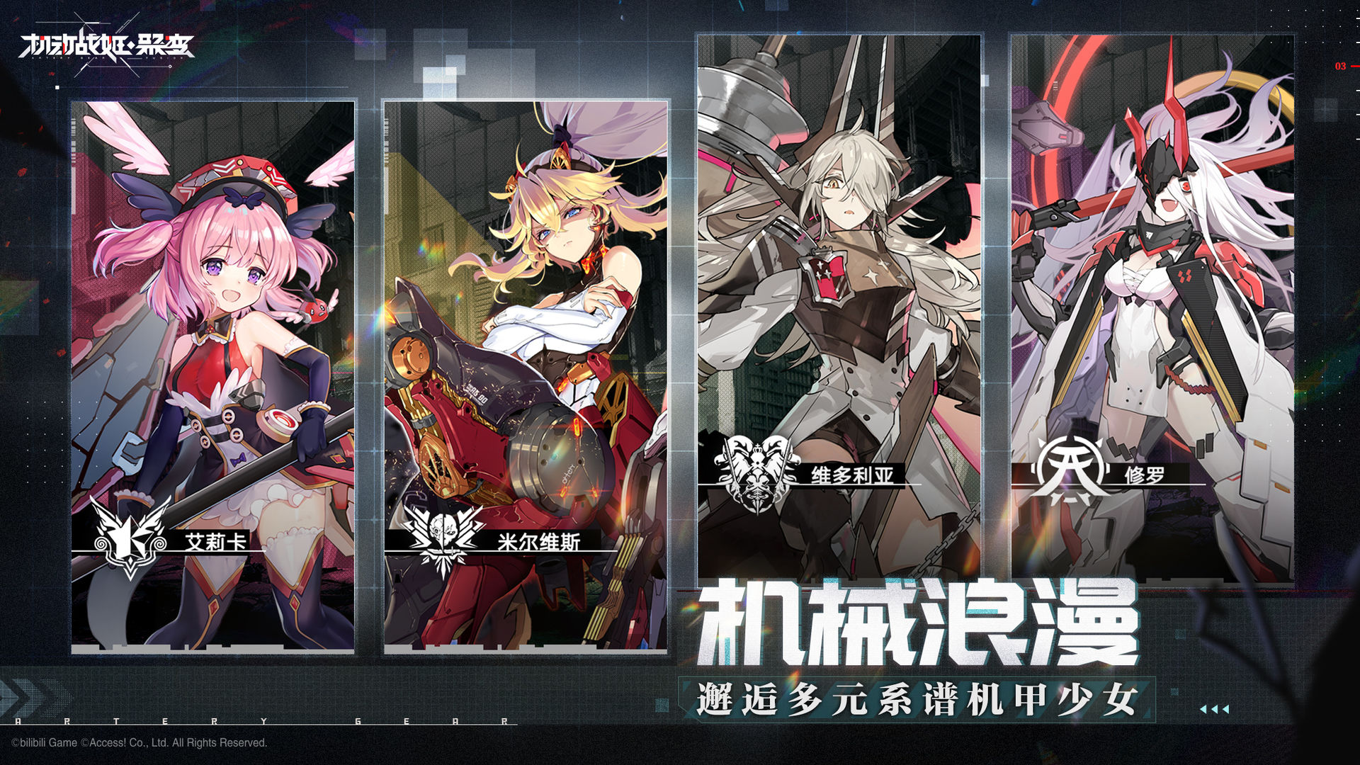 機動戰(zhàn)姬聚變游戲安卓下載正式版截圖2