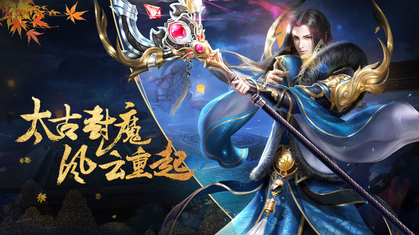 太古封魔錄風(fēng)云重起手游最新版截圖5