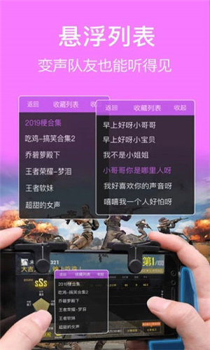 和平精英夾子語音包正式版截圖3