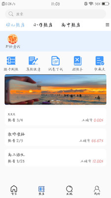 育丁課堂APP教師端截圖1