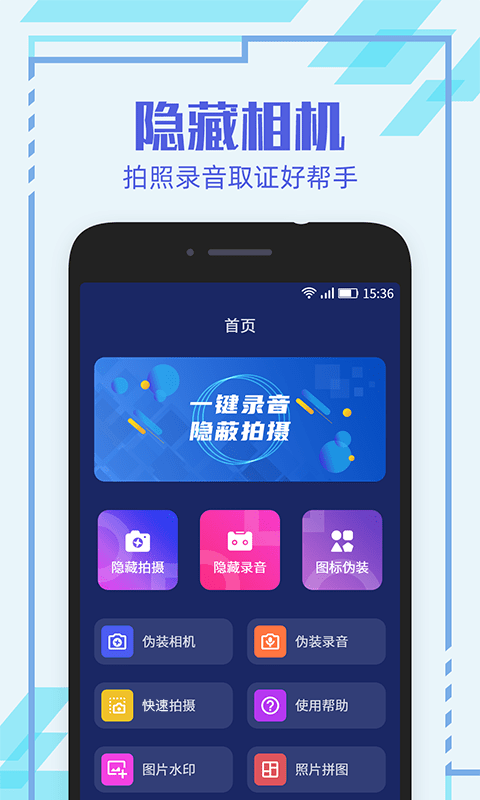 隱形相機(jī)軟件手機(jī)軟件下載截圖3