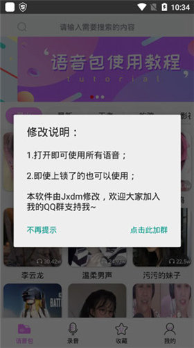 和平精英夾子語音包正式版截圖2