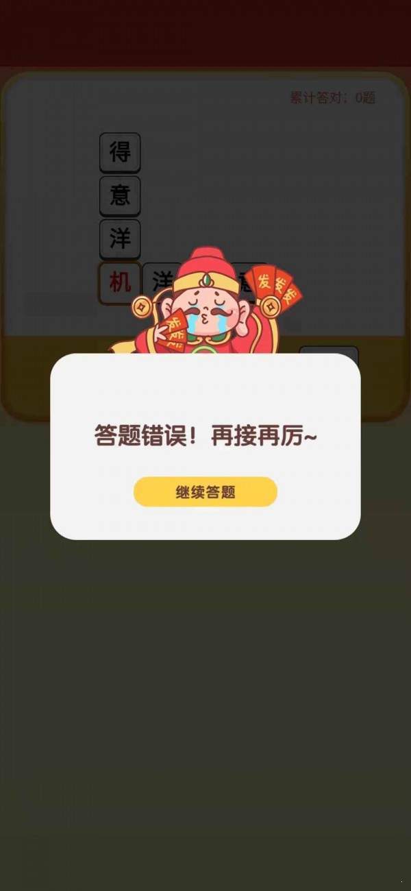 多多財(cái)神爺游戲紅包版截圖2