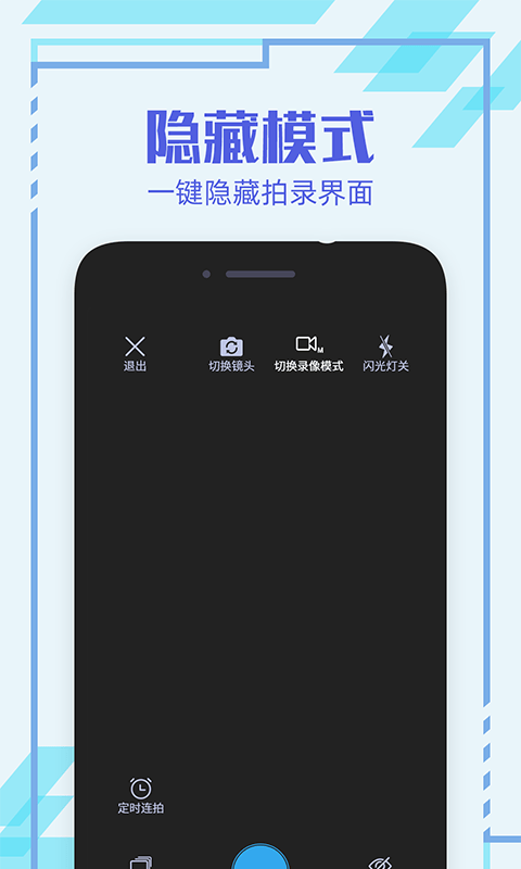 隱形相機(jī)軟件手機(jī)軟件下載截圖1