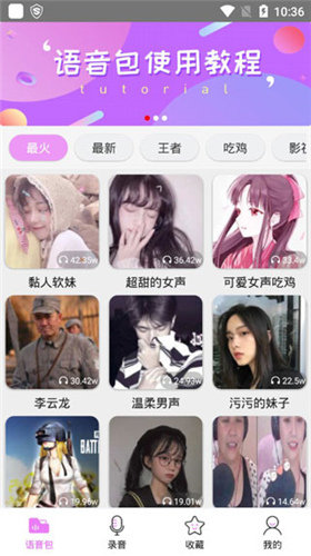 和平精英夾子語音包正式版截圖1