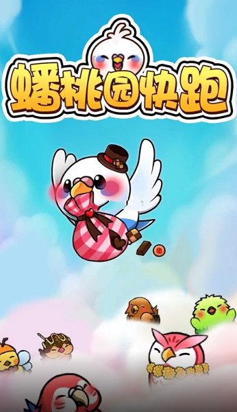 蟠桃園快跑2游戲紅包版截圖4
