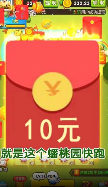 蟠桃園快跑2游戲紅包版截圖2