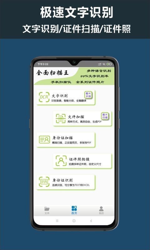 全面扫描王app下载截图4: