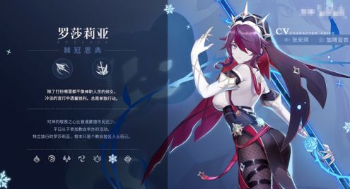 原神羅莎莉亞圣遺物怎么搭配？羅莎莉亞圣遺物武器陣容攻略