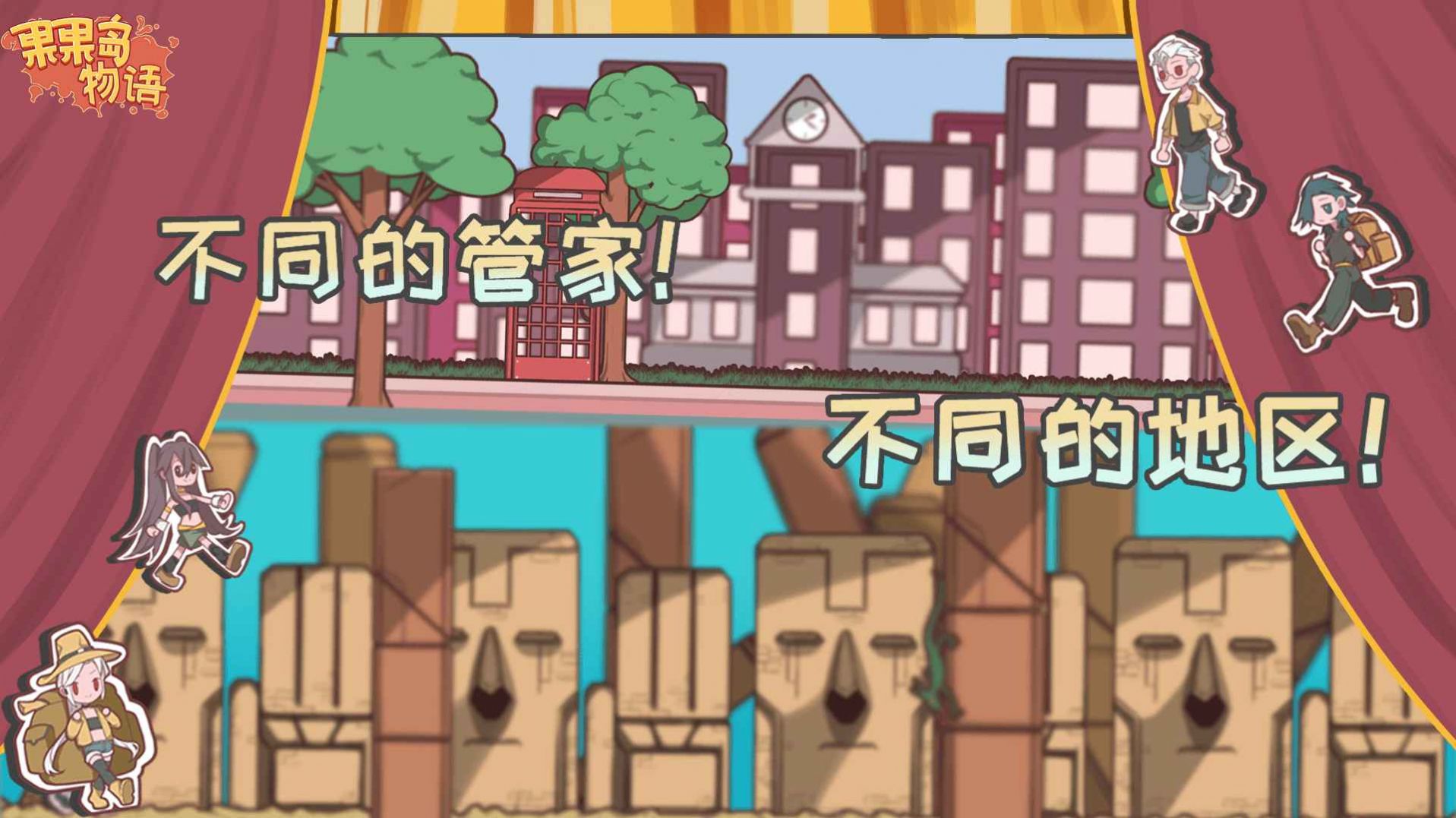 果果島物語游戲安卓版截圖1