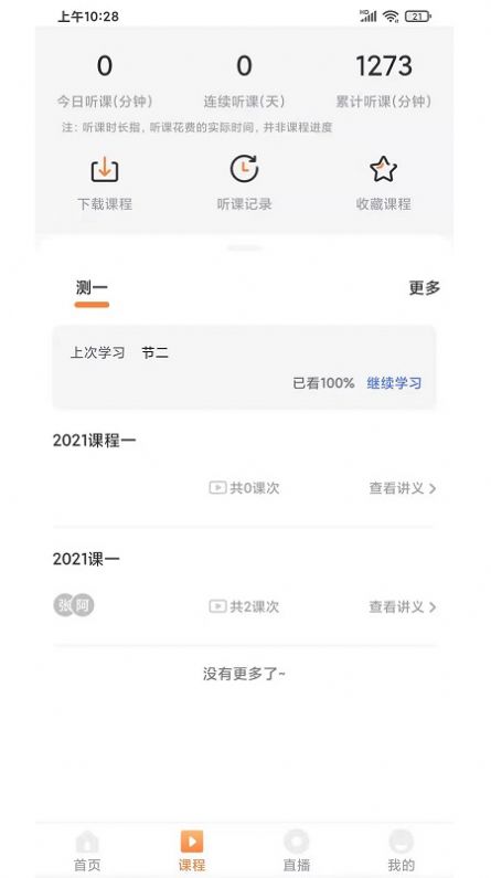 UU教育APP最新版截圖2