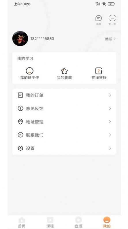 UU教育APP最新版截圖1