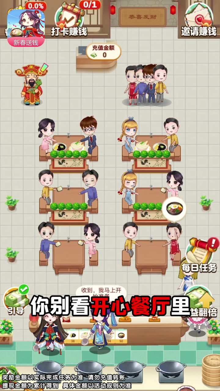 開心餐廳600元紅包游戲截圖1
