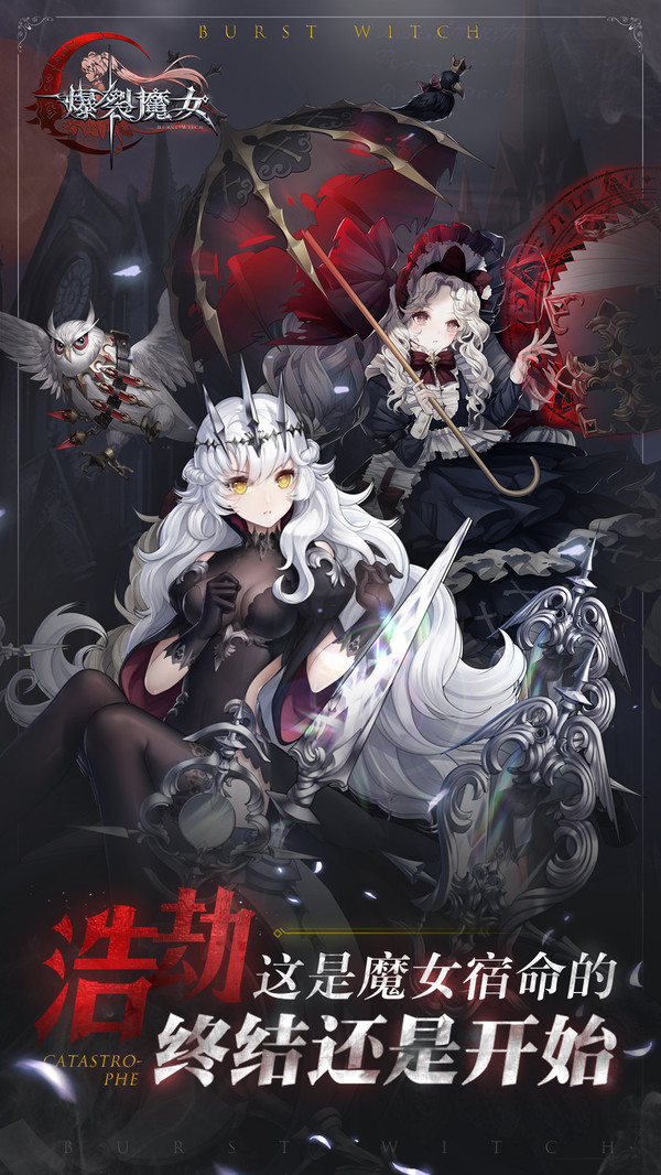 爆裂魔女魔力篇章手游安卓版截圖4