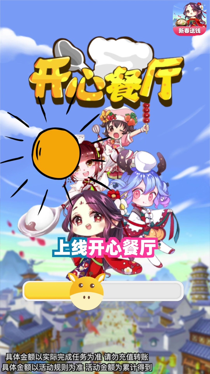 開心餐廳600元紅包游戲截圖4