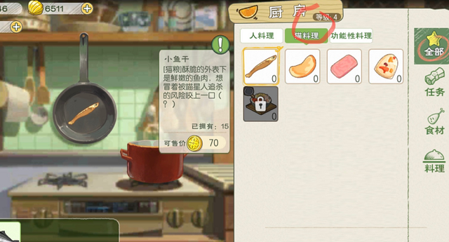 小森生活貓布丁怎么解鎖 貓布丁圖紙配方菜譜怎么獲得