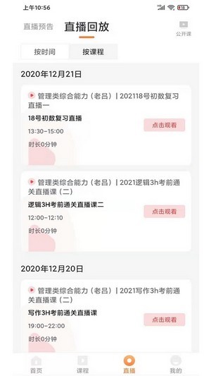 UU教育APP最新版截圖5