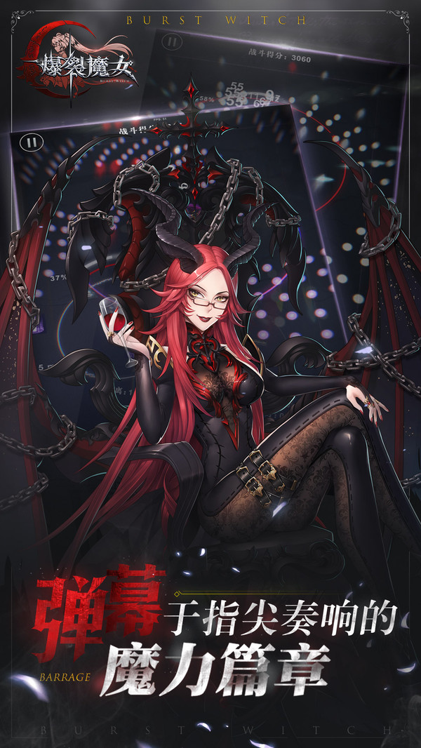 爆裂魔女魔力篇章手游安卓版截圖2