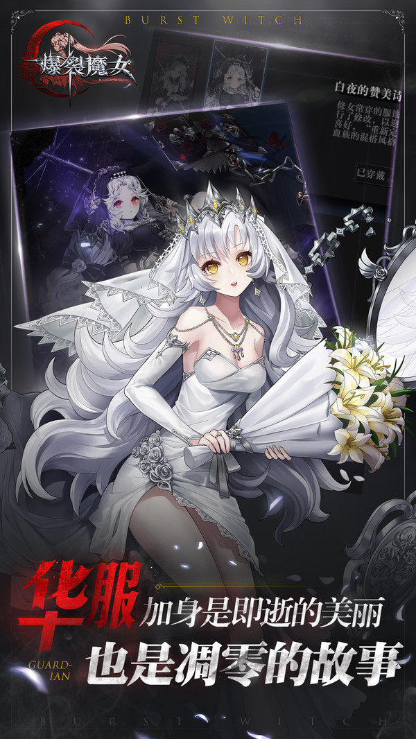 爆裂魔女魔力篇章手游安卓版截圖5