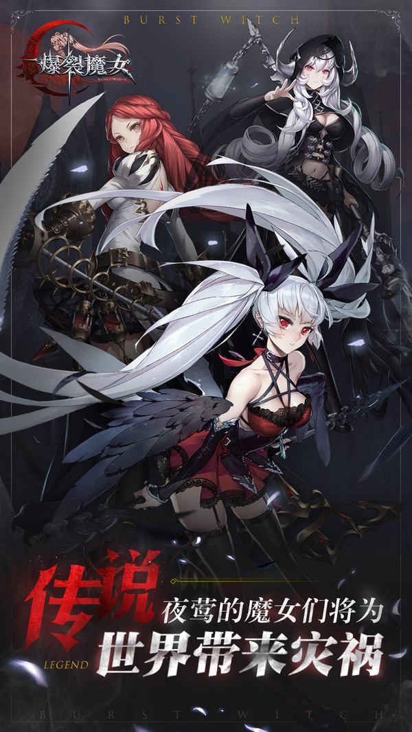 爆裂魔女魔力篇章手游安卓版截圖1