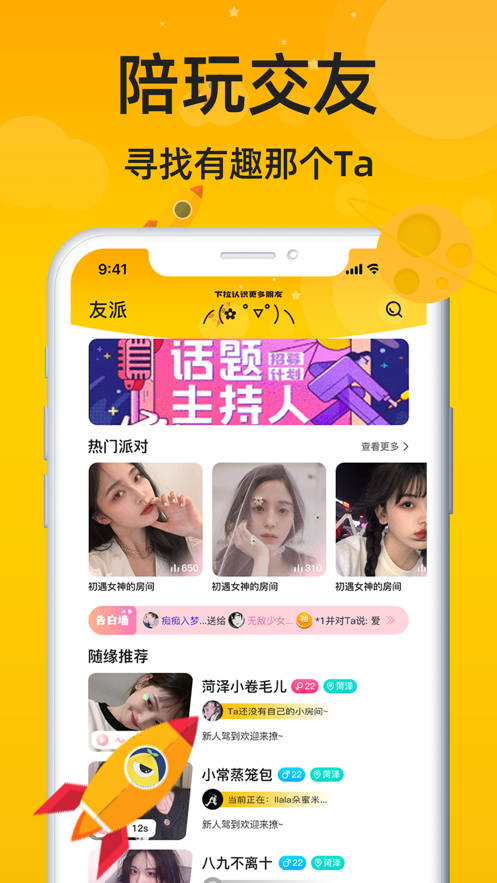 戀愛語音app手機(jī)版截圖5