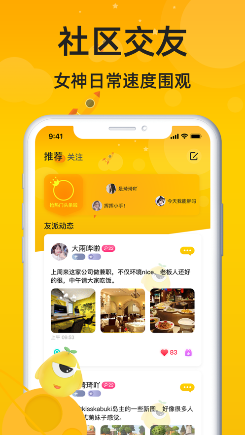 戀愛語音app手機(jī)版截圖3