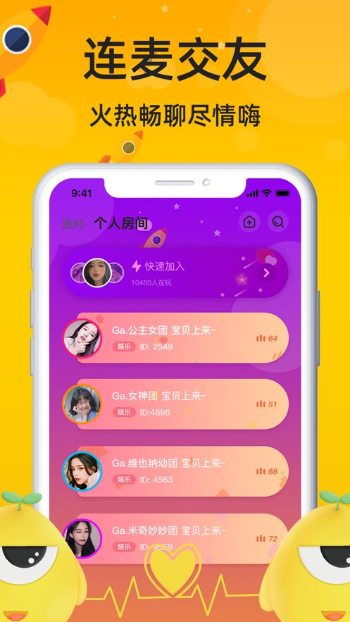 戀愛語音app手機(jī)版截圖4