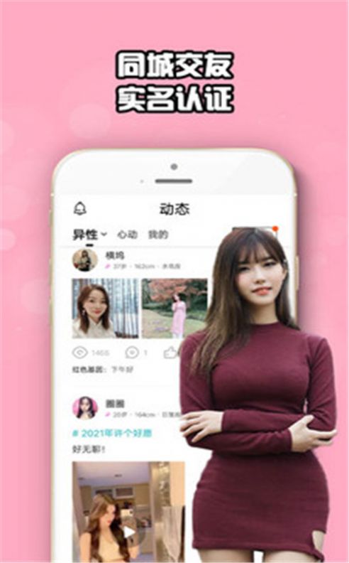 戀愛(ài)脫單花田婚戀APP安卓版截圖4