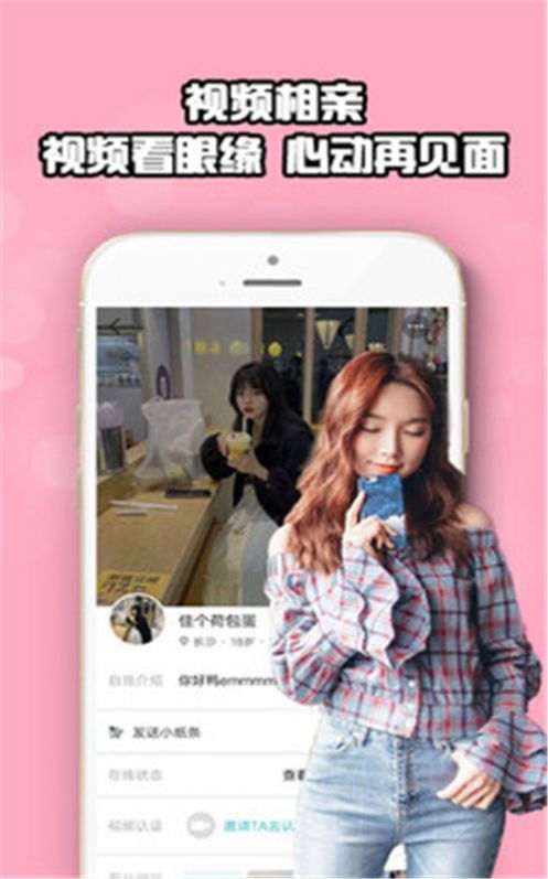 戀愛(ài)脫單花田婚戀APP安卓版截圖3