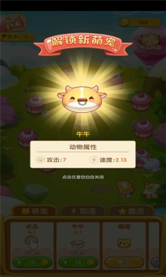 萌寵彈彈球游戲紅包版APP截圖1
