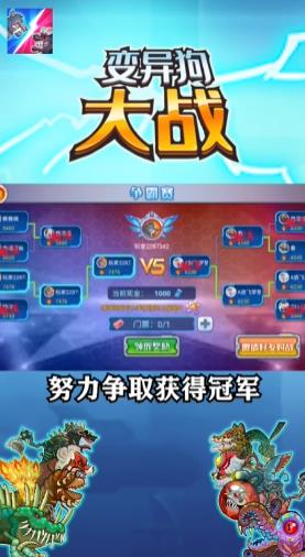 變異狗大戰(zhàn)最新版無(wú)敵版免費(fèi)金幣截圖1
